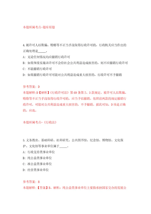 2022年03月2022浙江宁波市江北区科学技术局编外人员公开招聘2人公开练习模拟卷第2次