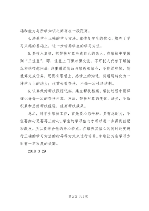 精准扶贫到户帮扶计划 (3).docx