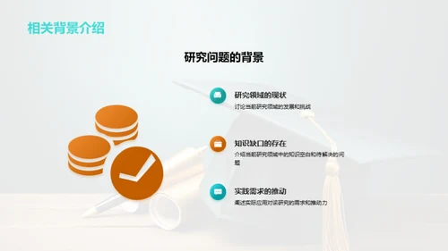 答辩之星：科研路上的攻坚克难