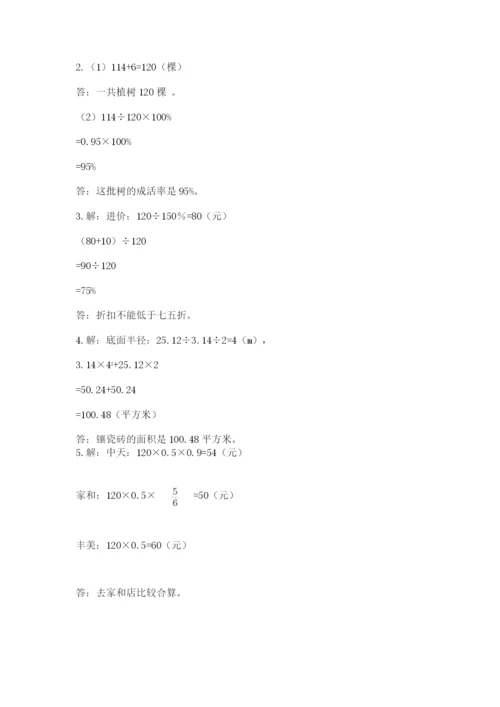 苏教版数学小升初模拟试卷附完整答案【精选题】.docx