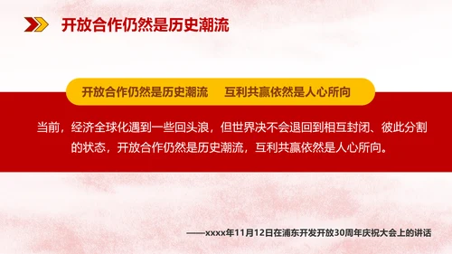 经济全球化华表政治主题演讲PPT
