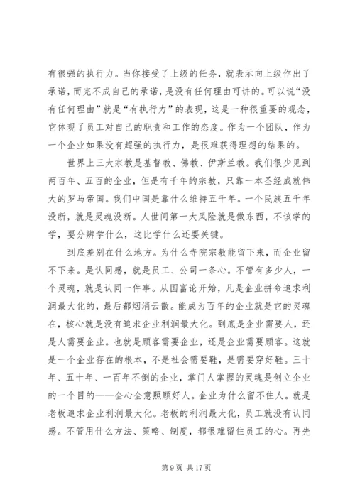 第一篇：做事不要找借口读后感.docx