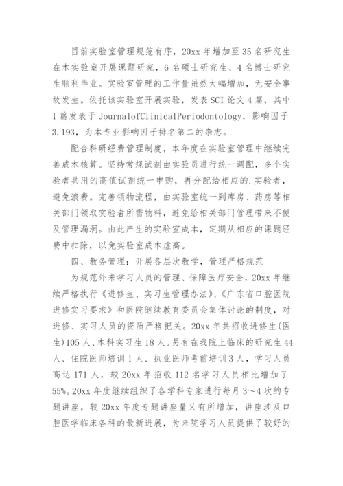 口腔科晋升副主任医师工作总结.docx