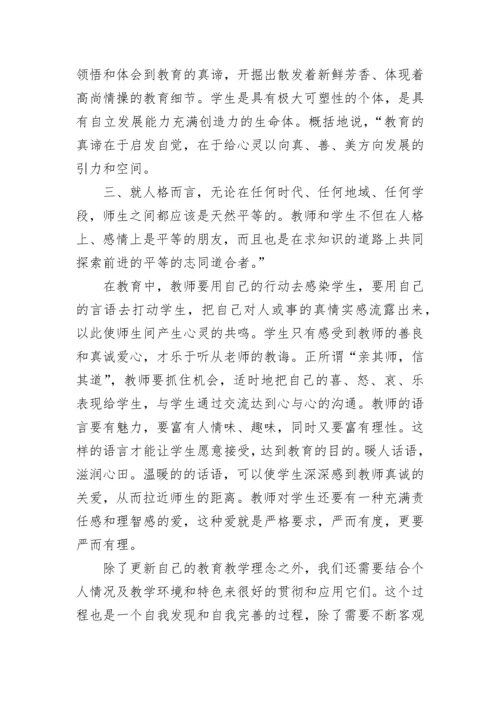 继续教育培训学习个人总结.docx