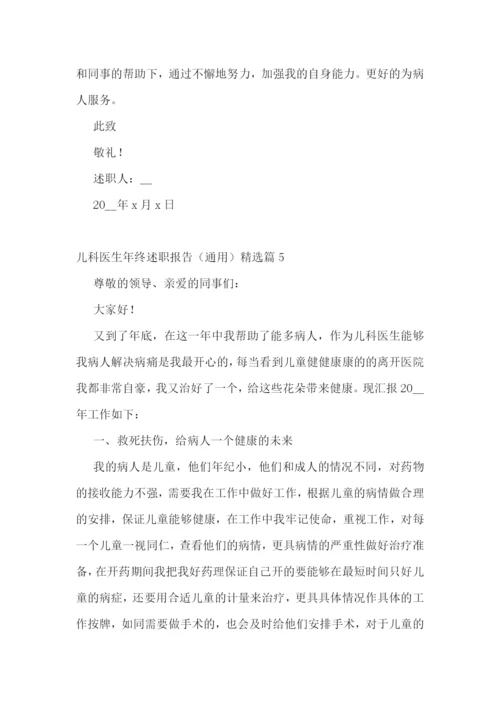 儿科医生年终述职报告(通用5篇).docx