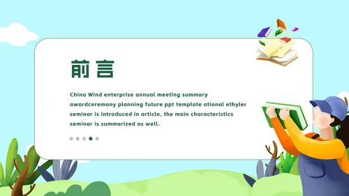 淡绿小清新学生教学模板PPT模板