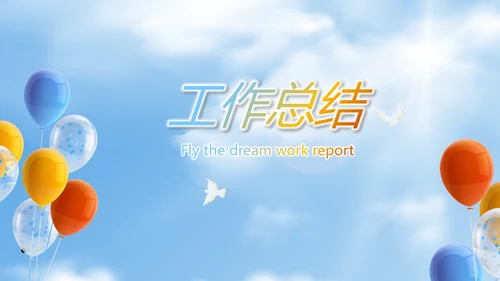 蓝色筑梦青春放飞梦想电子相册动态PPT