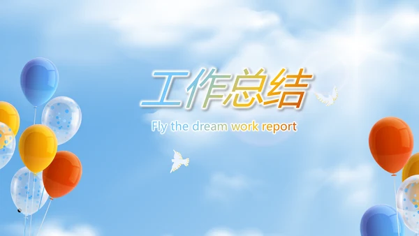 蓝色筑梦青春放飞梦想电子相册动态PPT