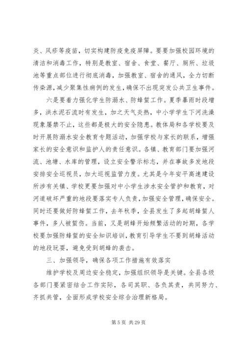 副县长李黎在校园安全工作联席会议上的讲话_1.docx