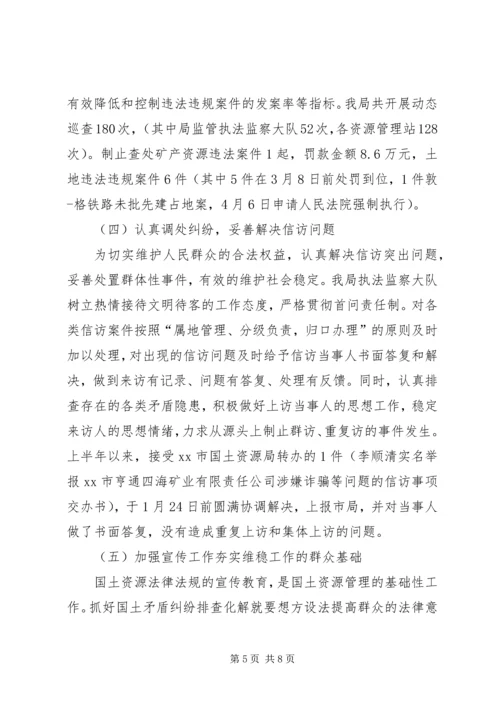 国土资源局信访综治维稳宣教工作汇报.docx