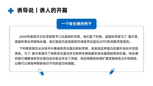 商务风蓝色如何讲授医学科普文章PPT课件科普知识课件科普