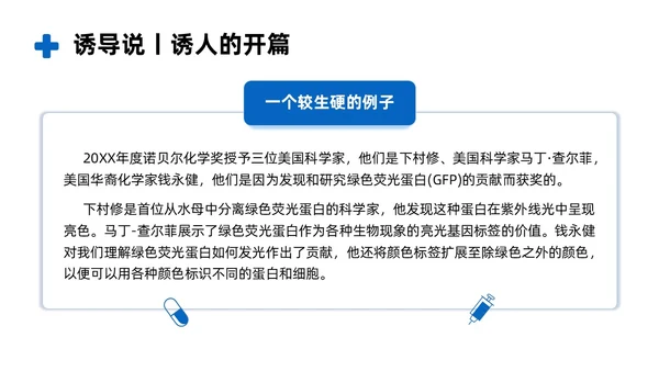 商务风蓝色如何讲授医学科普文章PPT课件科普知识课件科普