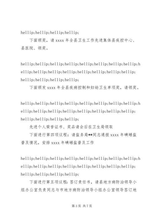 卫生工作会议主持词 (2).docx