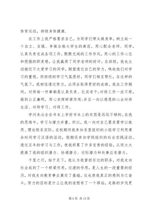 先进事迹研讨材料4篇.docx