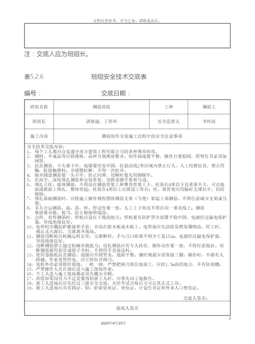 班组安全技术交底表.docx