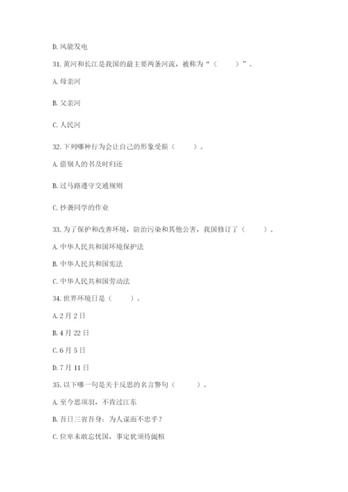 部编版六年级下册道德与法治知识点-选择题80道及参考答案【巩固】.docx