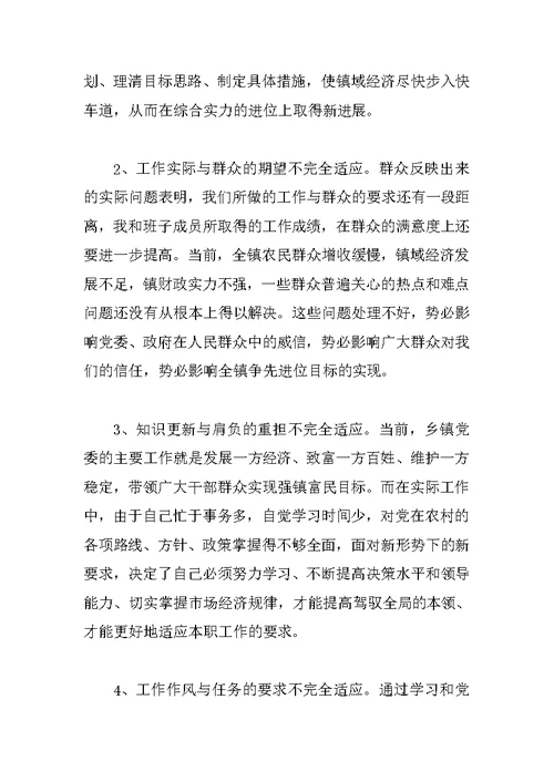 XX年最新个人党性进修剖析材料