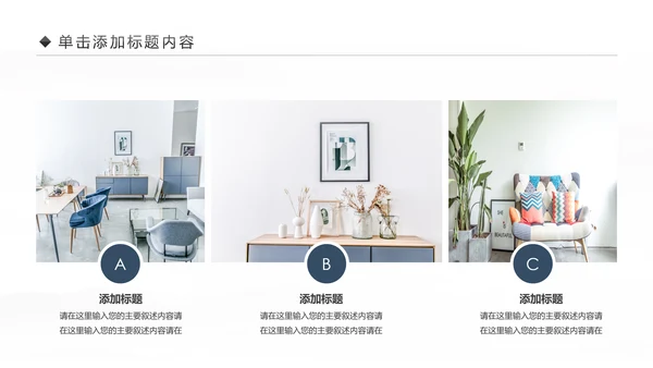 精美设计室内装修案例展示装修画册PPT模板