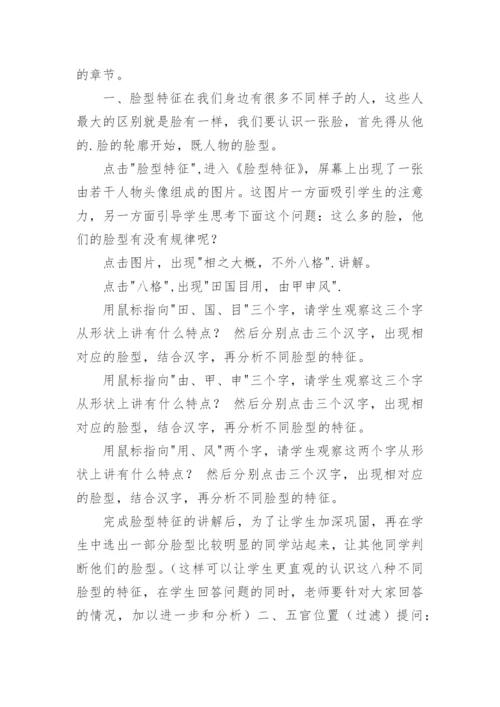 美术说课稿.docx