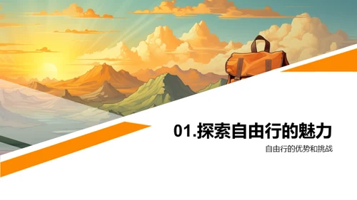 掌握自由行