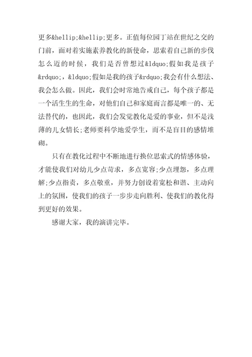假如我是孩子师德演讲稿