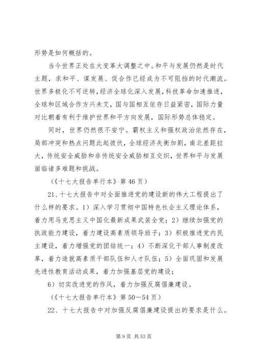 党的十七大精神学习要点.docx