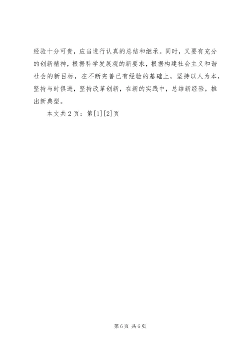 保平安促和谐——维护社会稳定构建和谐社会的实践与体会(1).docx