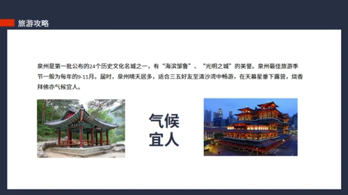 泉州印象城市介绍旅游推介动态通用PPT模板