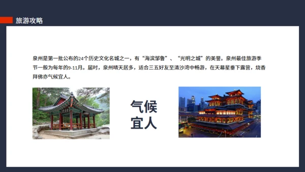 泉州印象城市介绍旅游推介动态通用PPT模板