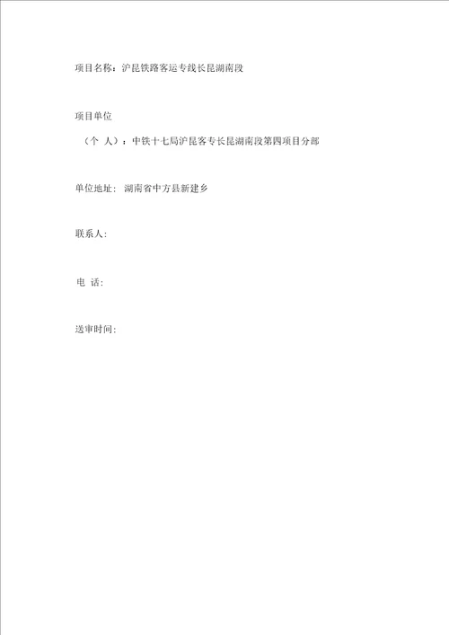 临时土地复垦方案