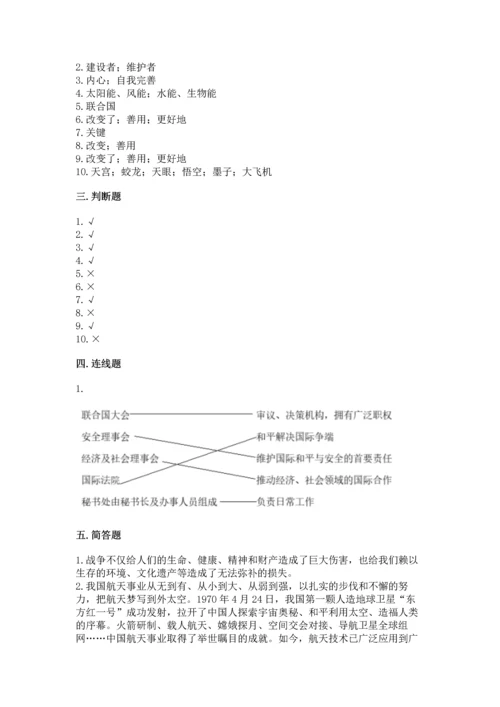 六年级下册道德与法治第四单元《让世界更美好》测试卷及参考答案（新）.docx