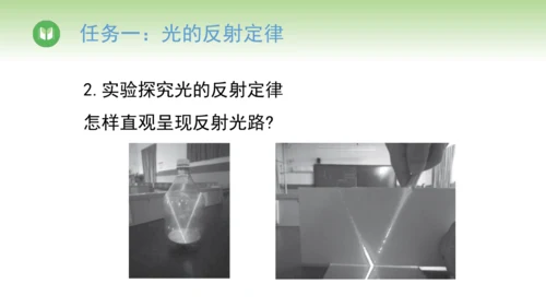 2024-2025学年人教版物理八年级上册4.2光的反射课件（19页ppt）