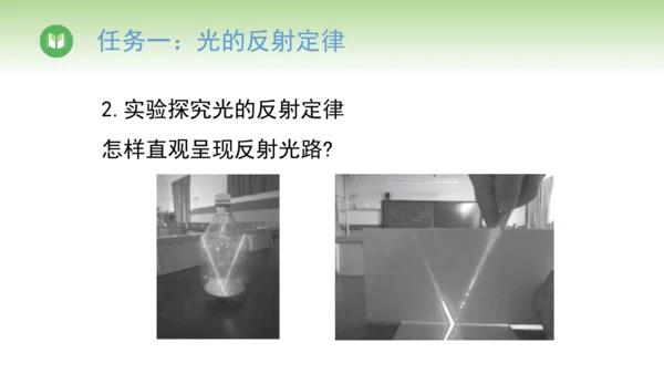 2024-2025学年人教版物理八年级上册4.2光的反射课件（19页ppt）