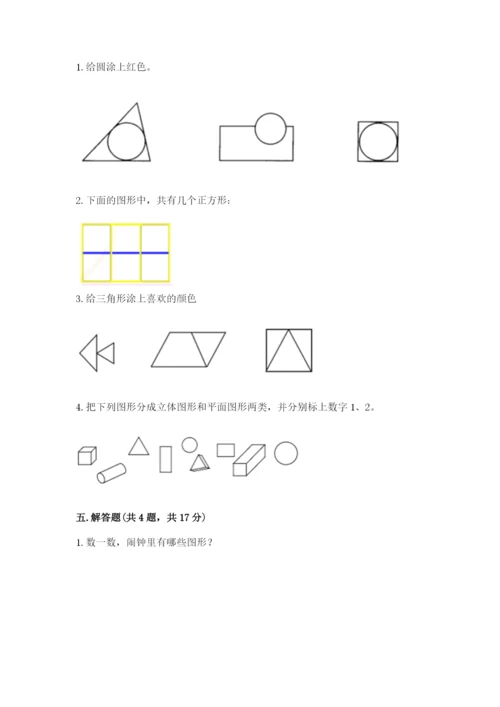 西师大版一年级下册数学第三单元 认识图形 测试卷含答案（名师推荐）.docx