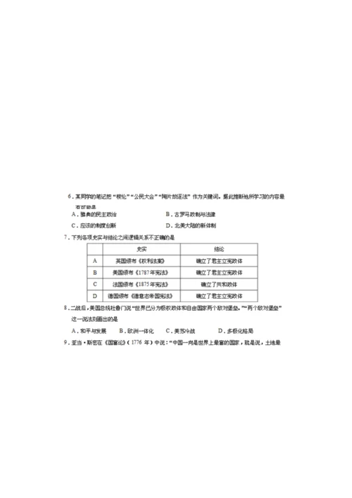 2023年山东省高中学业水平测试会考题及答案历史.docx