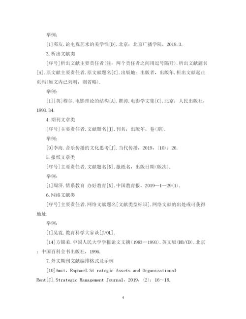 2023年毕业论文一般格式和基本要求.docx
