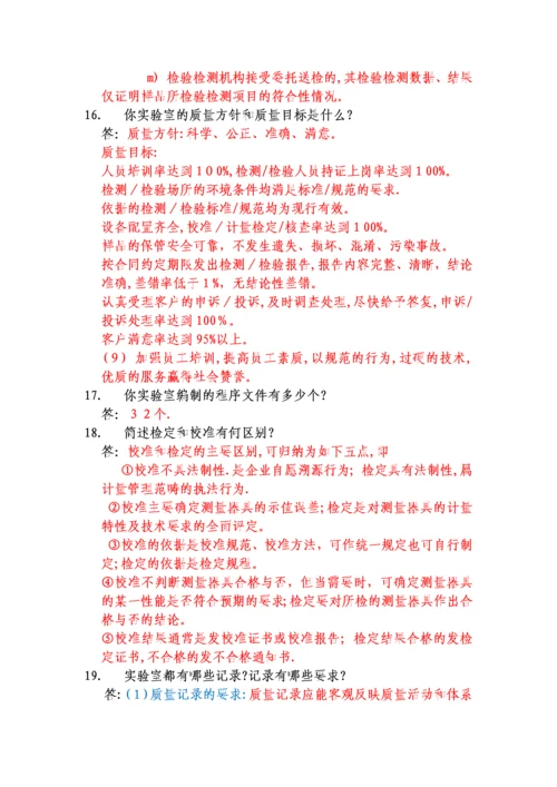对授权签字人考核的主要问题---答案.docx