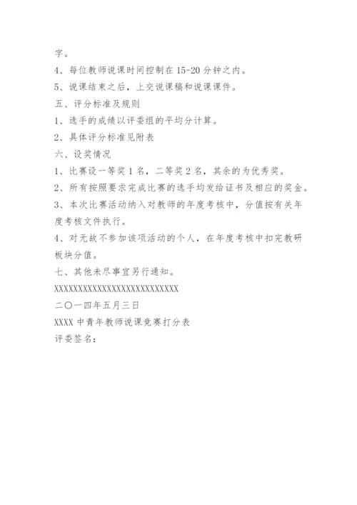 教师说课比赛评分标准.docx