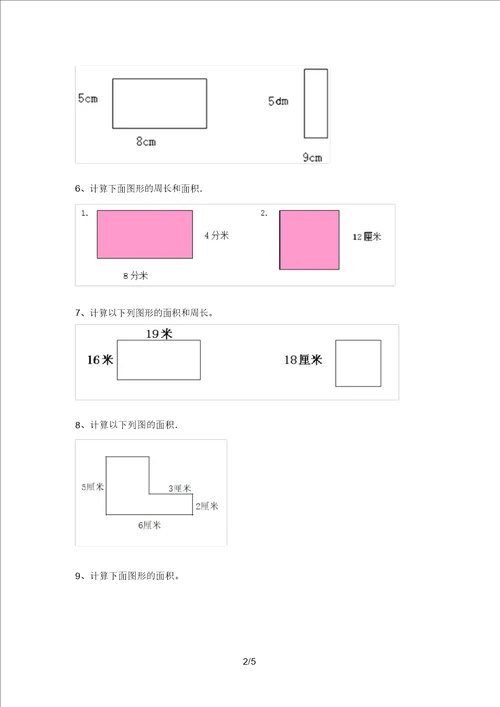 冀教版三年级数学上册面积计算训练带答案全面