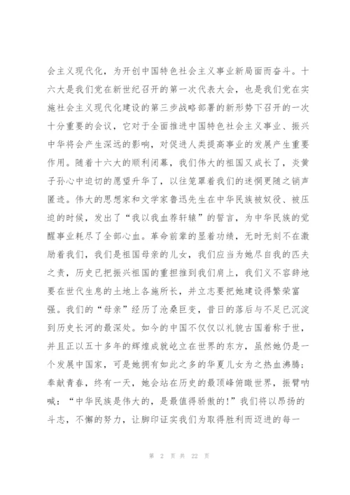 迎国庆国旗下讲话稿13篇.docx