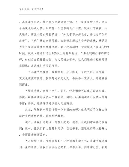 最新中学语文骨干教师培训心得范文16篇汇编.docx