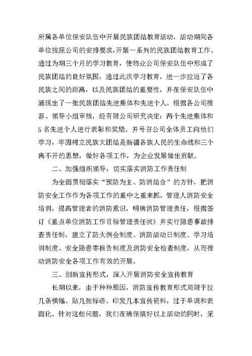 XX年保安主管年终工作总结