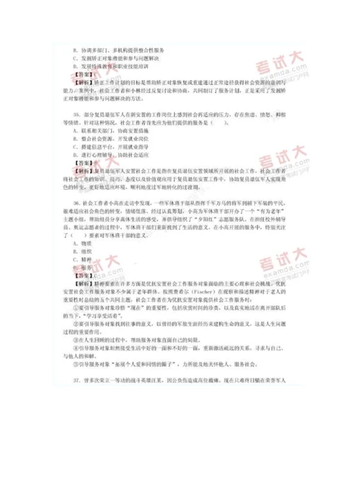 2023年社会工作师考试初级社会工作实务真题及详解.docx