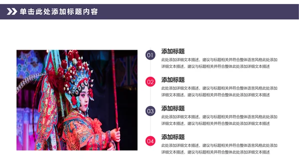 中国风传统文化中国戏曲京剧动态PPT模板