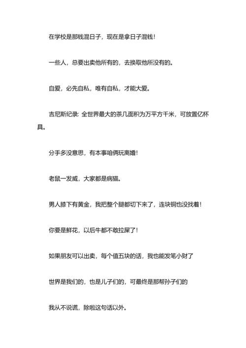 超幽默搞笑的心情短语.docx