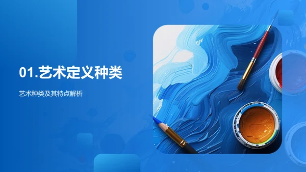 艺术世界探秘PPT模板