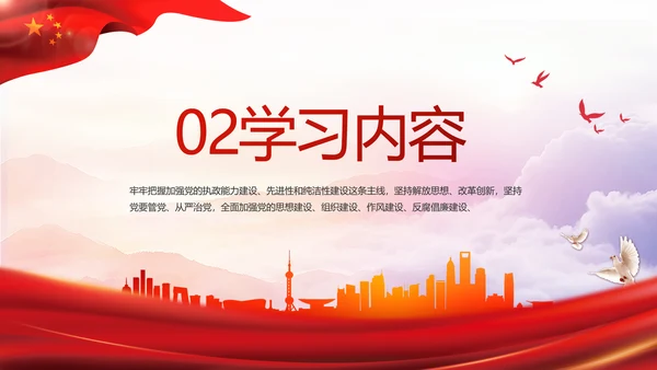 红色党建党支部党史学习工作总结动态PPT模板