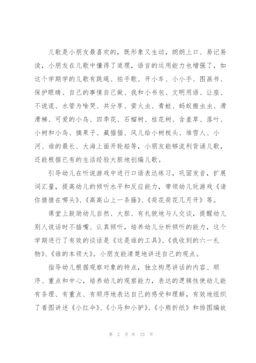 中班语言教学工作总结.docx