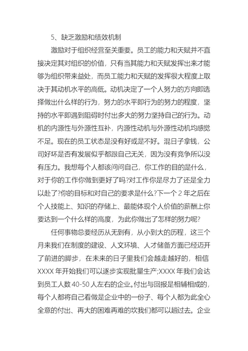2022年经理转正述职报告九篇