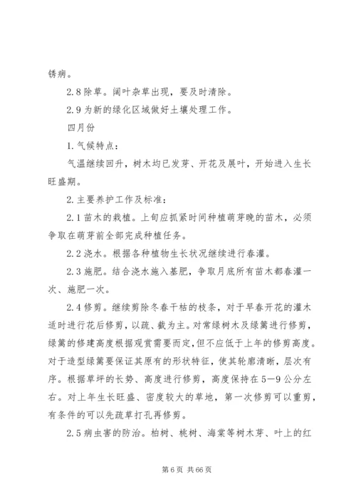 绿化养护管理方案.docx